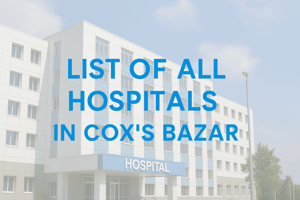কক্সবাজারের হাসপাতালগুলোঃ (hospitals in cox’s bazar)